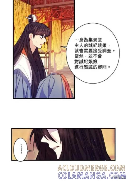 《异世界的野蛮皇后》第28话 第37页