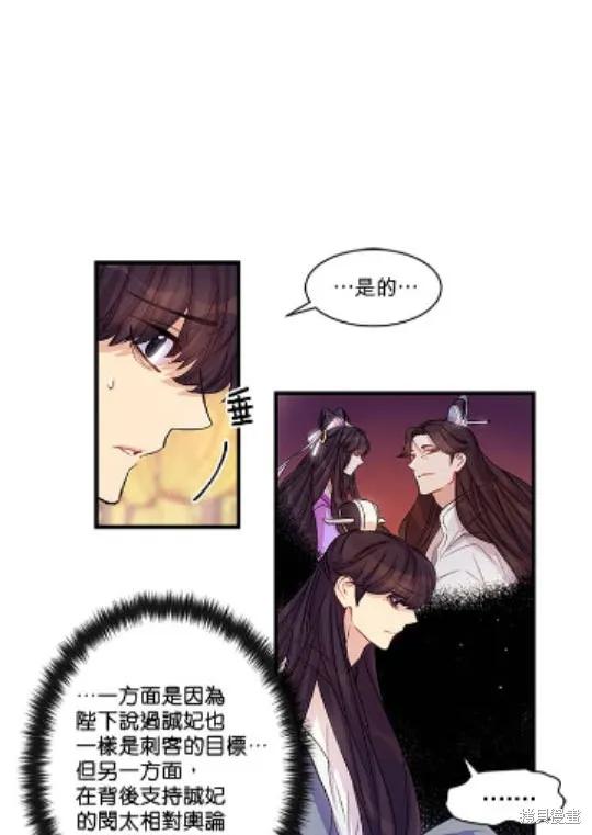 《异世界的野蛮皇后》第28话 第33页