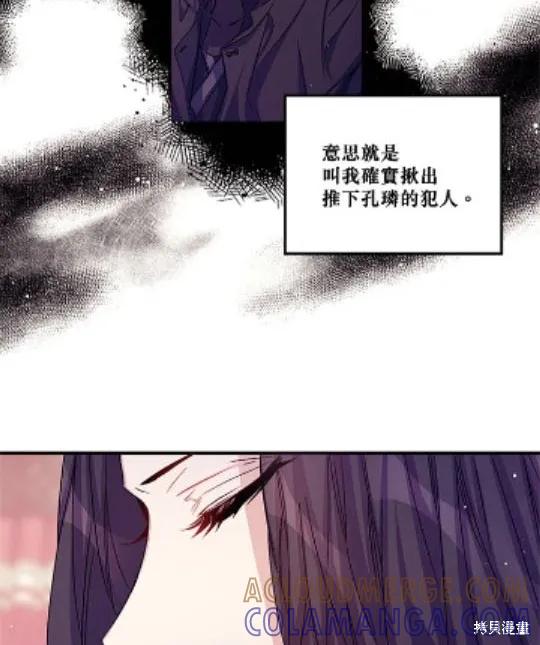 《异世界的野蛮皇后》第28话 第16页
