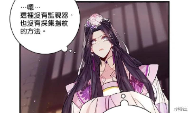 《异世界的野蛮皇后》第29话 第50页
