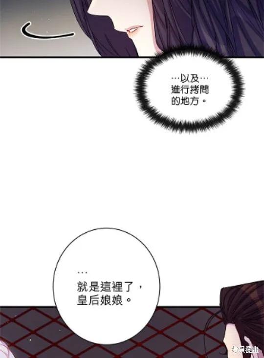 《异世界的野蛮皇后》第29话 第32页