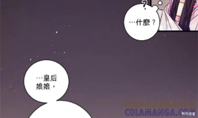 《异世界的野蛮皇后》第29话 第58页