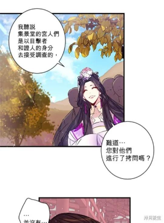 《异世界的野蛮皇后》第29话 第21页