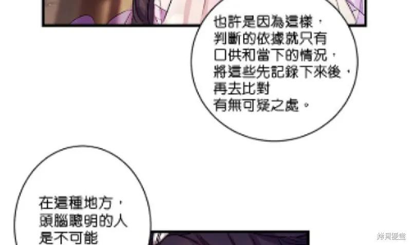 《异世界的野蛮皇后》第29话 第51页