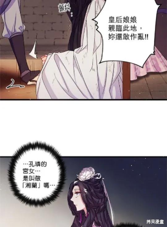 《异世界的野蛮皇后》第29话 第39页