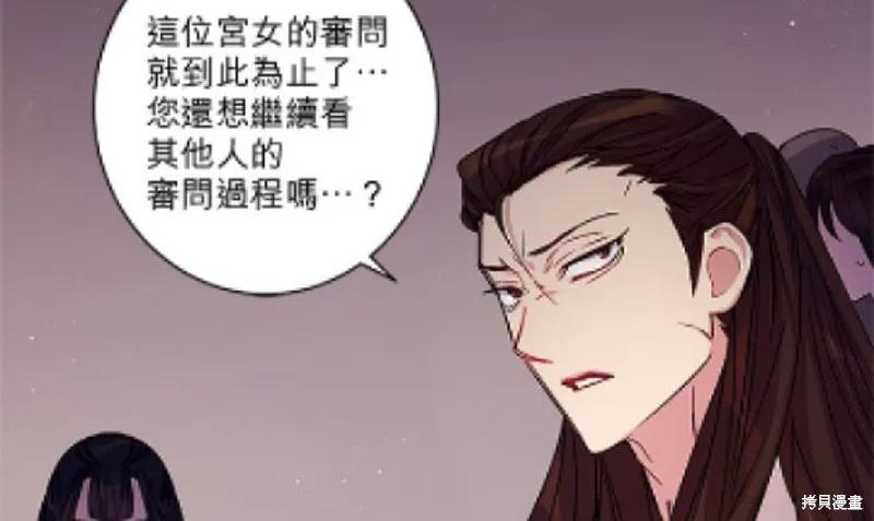 《异世界的野蛮皇后》第29话 第59页