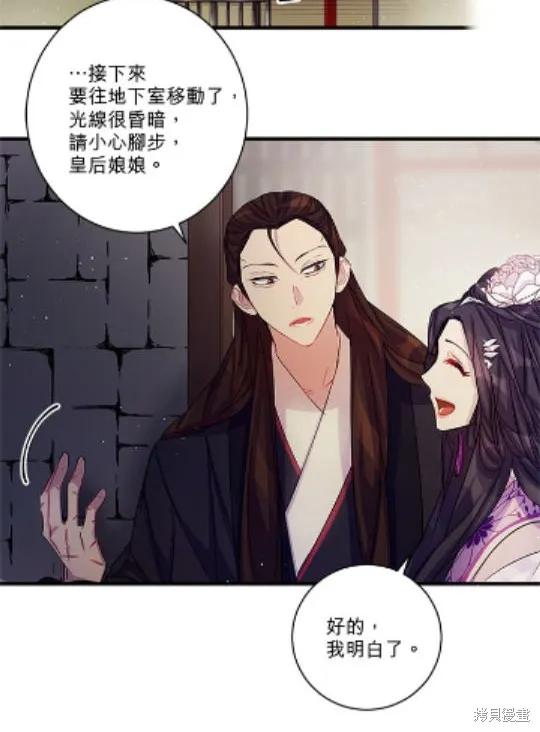 《异世界的野蛮皇后》第29话 第27页