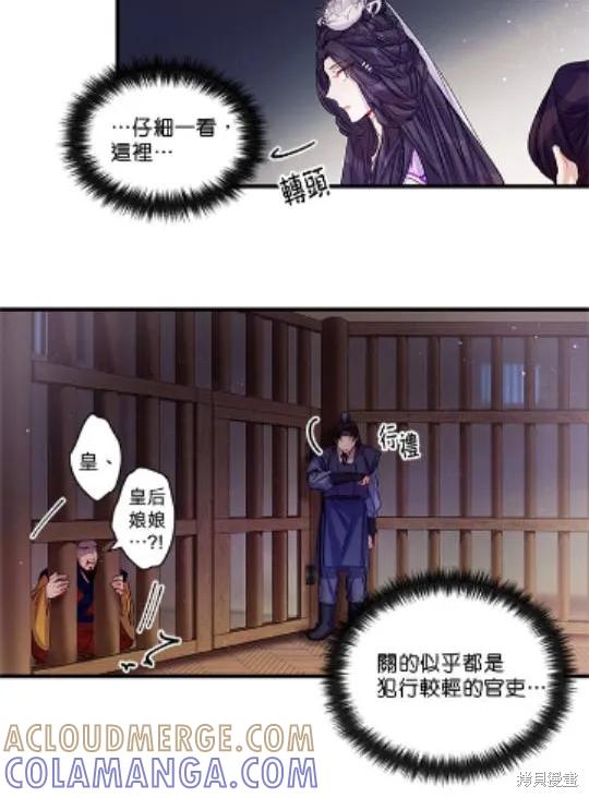 《异世界的野蛮皇后》第29话 第25页