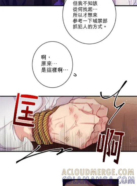 《异世界的野蛮皇后》第29话 第37页