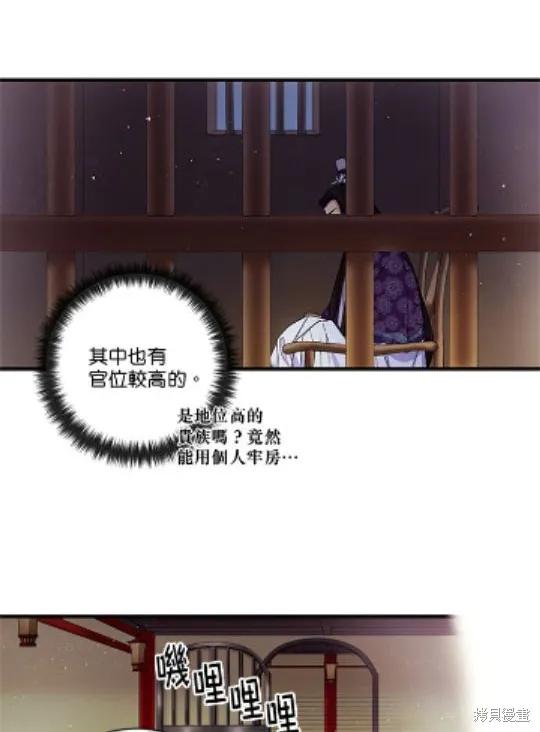 《异世界的野蛮皇后》第29话 第26页