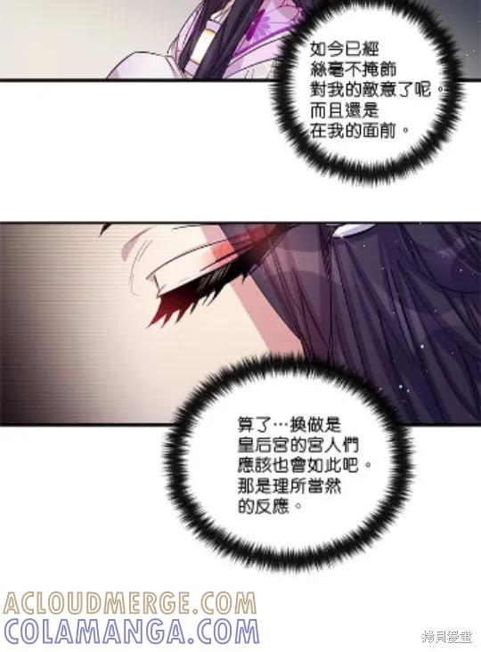 《异世界的野蛮皇后》第29话 第40页