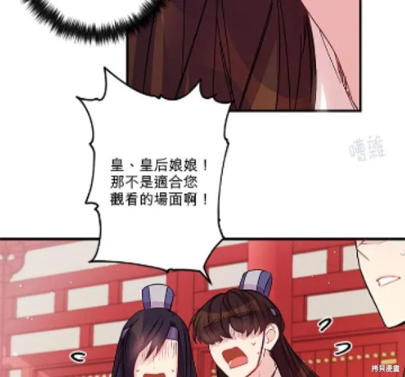 《异世界的野蛮皇后》第29话 第14页