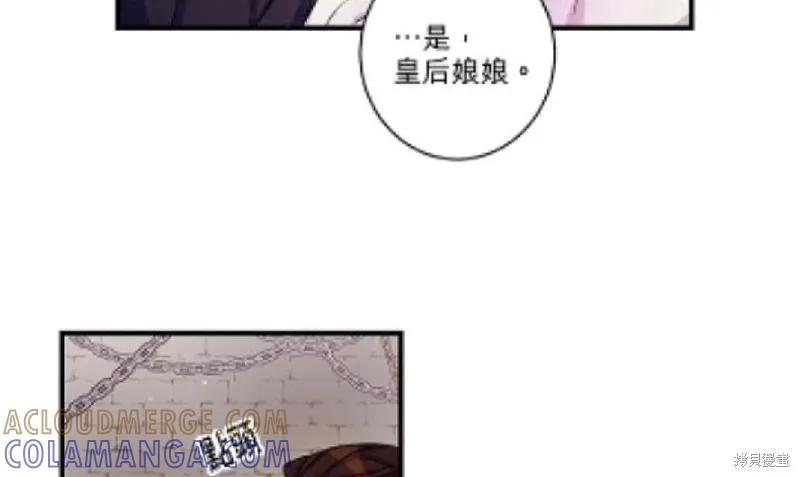 《异世界的野蛮皇后》第29话 第43页