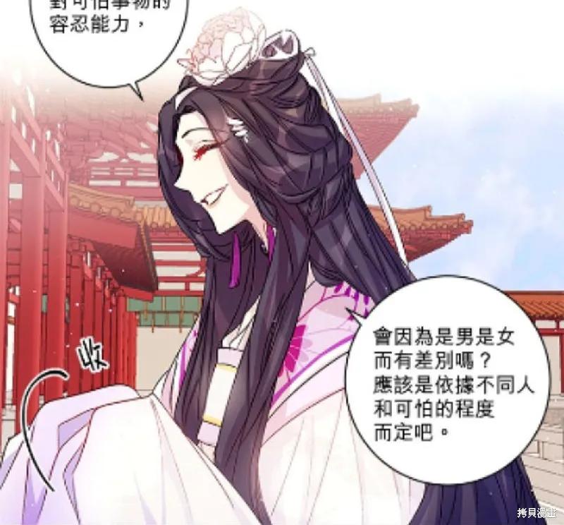 《异世界的野蛮皇后》第29话 第20页