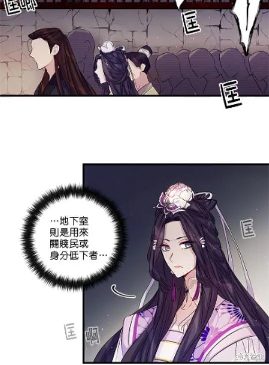 《异世界的野蛮皇后》第29话 第30页