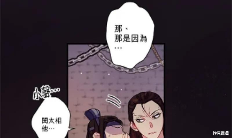 《异世界的野蛮皇后》第29话 第56页