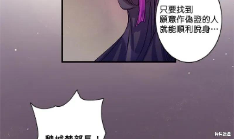 《异世界的野蛮皇后》第29话 第53页