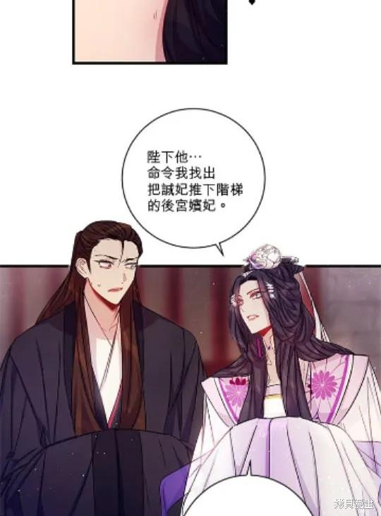 《异世界的野蛮皇后》第29话 第36页