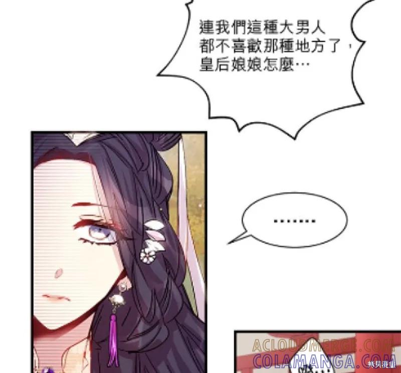 《异世界的野蛮皇后》第29话 第16页