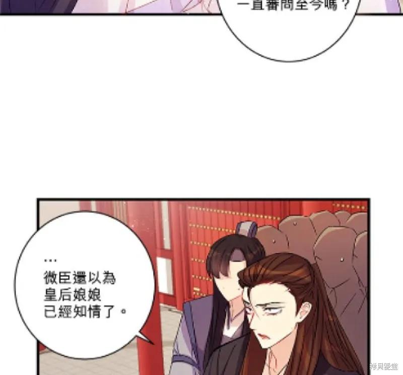 《异世界的野蛮皇后》第29话 第6页