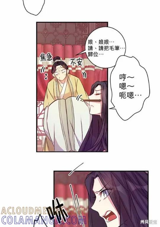 《异世界的野蛮皇后》第30话 第37页