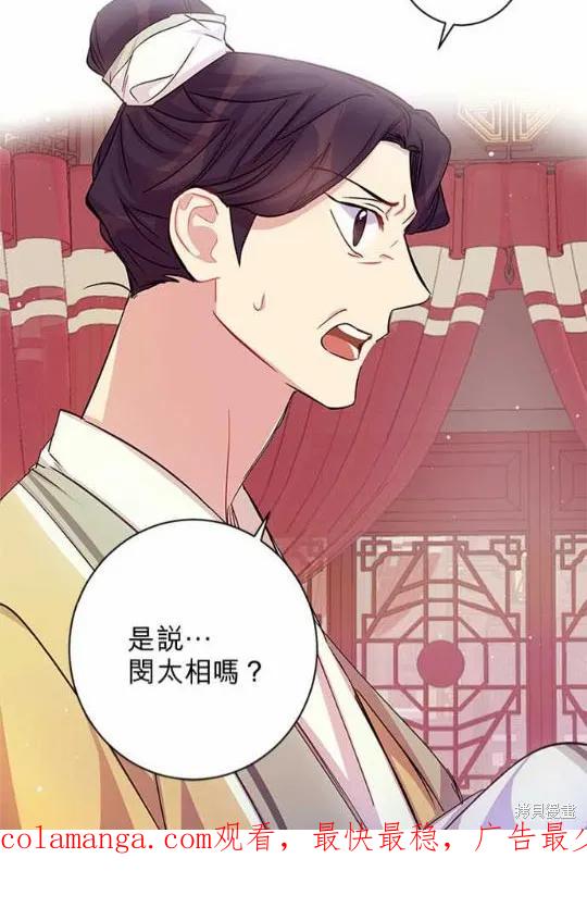 《异世界的野蛮皇后》第30话 第40页
