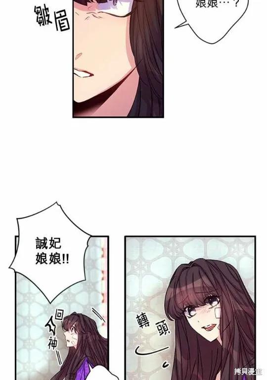 《异世界的野蛮皇后》第30话 第6页