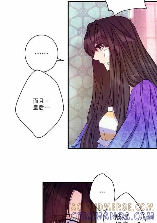《异世界的野蛮皇后》第30话 第5页