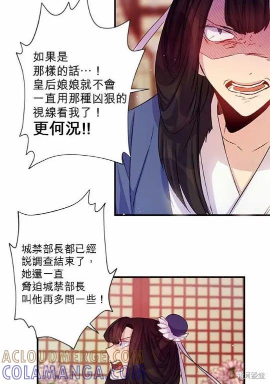 《异世界的野蛮皇后》第30话 第19页