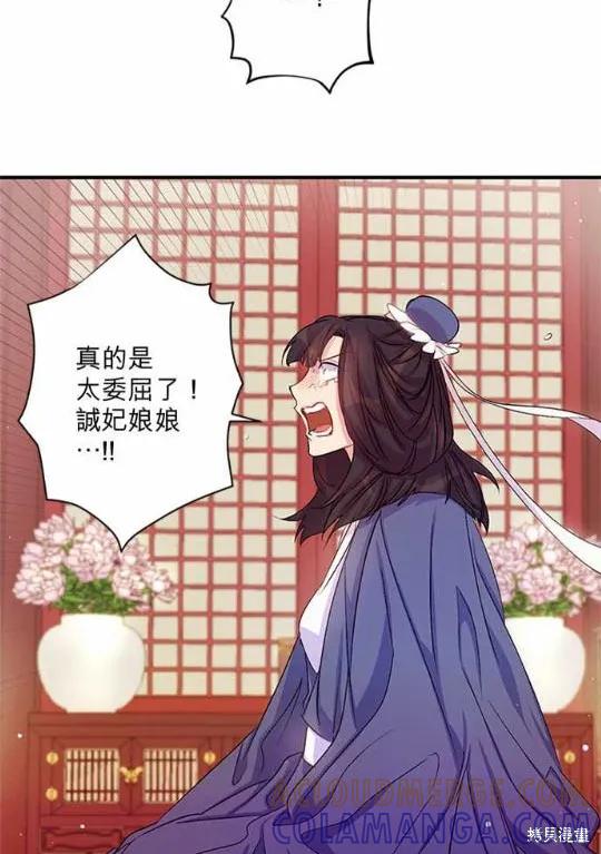 《异世界的野蛮皇后》第30话 第3页