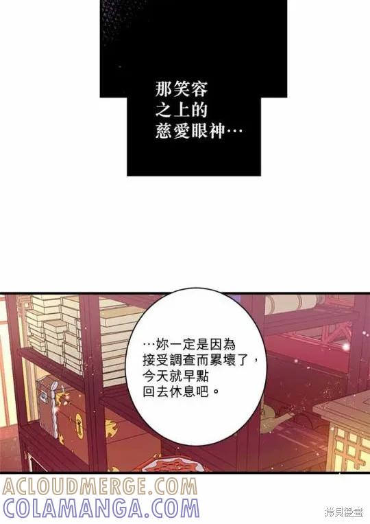 《异世界的野蛮皇后》第30话 第27页