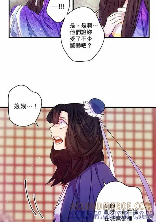 《异世界的野蛮皇后》第30话 第7页