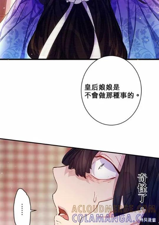 《异世界的野蛮皇后》第30话 第23页