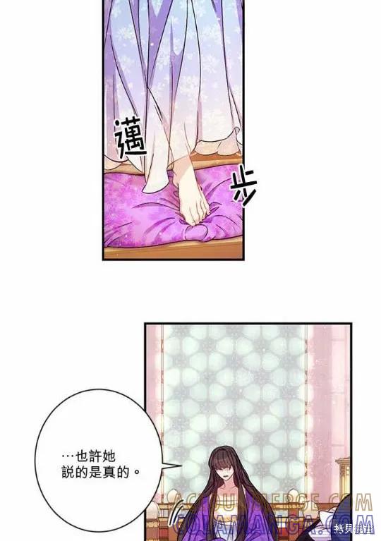 《异世界的野蛮皇后》第30话 第17页