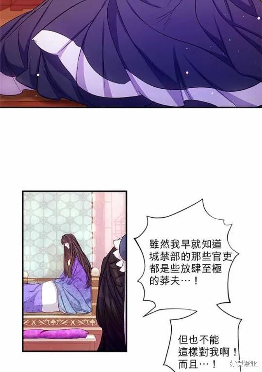 《异世界的野蛮皇后》第30话 第4页