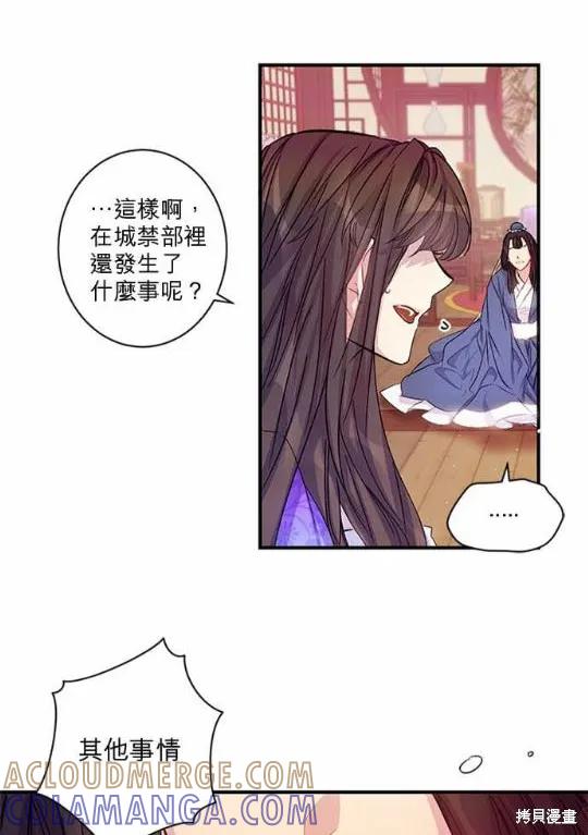 《异世界的野蛮皇后》第30话 第9页