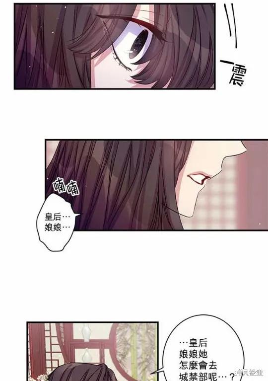 《异世界的野蛮皇后》第30话 第12页