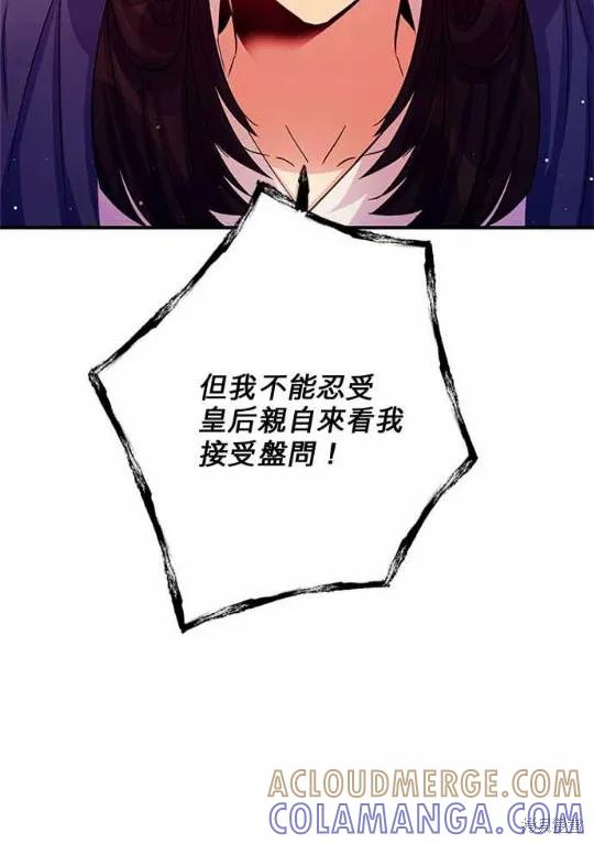 《异世界的野蛮皇后》第30话 第11页