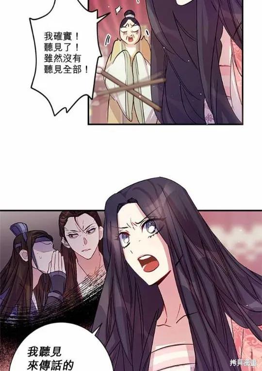 《异世界的野蛮皇后》第30话 第38页