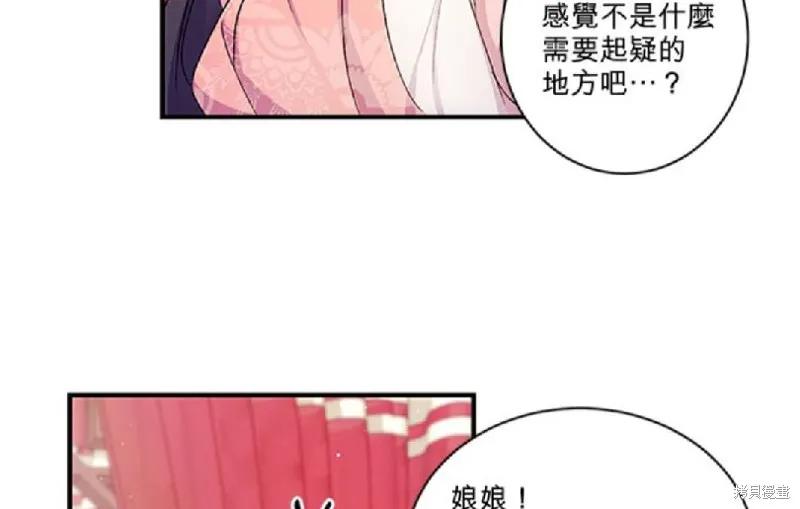 《异世界的野蛮皇后》第31话 第53页