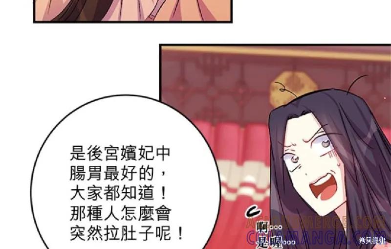 《异世界的野蛮皇后》第31话 第55页