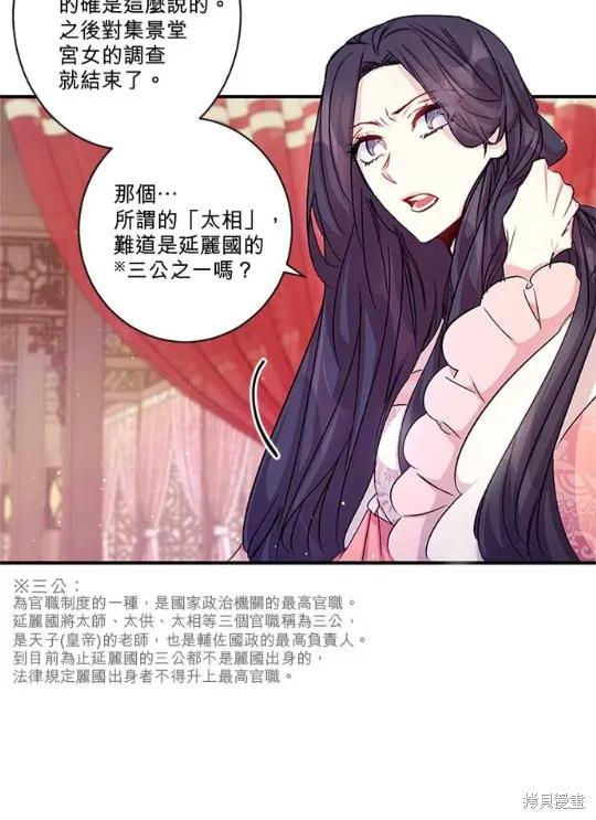 《异世界的野蛮皇后》第31话 第3页