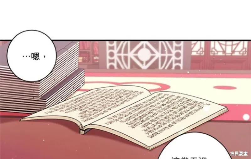 《异世界的野蛮皇后》第31话 第42页