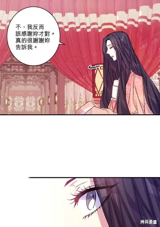 《异世界的野蛮皇后》第31话 第36页
