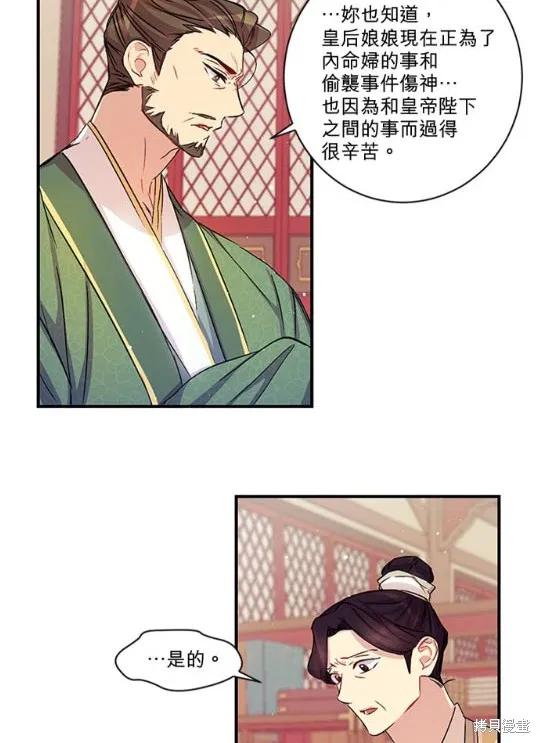 《异世界的野蛮皇后》第31话 第18页