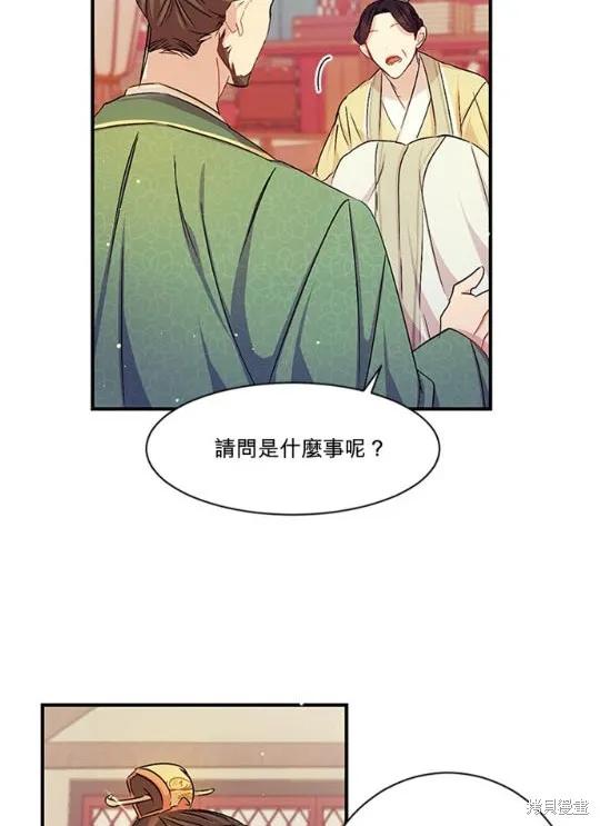《异世界的野蛮皇后》第31话 第17页