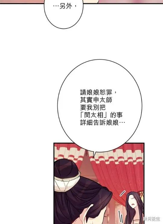 《异世界的野蛮皇后》第31话 第12页