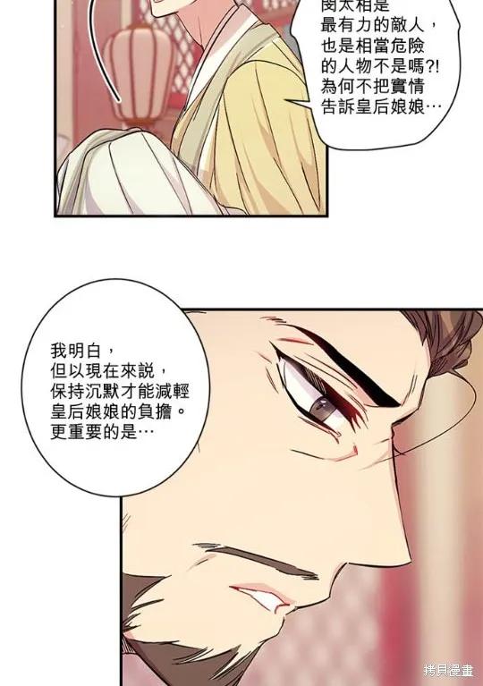 《异世界的野蛮皇后》第31话 第27页