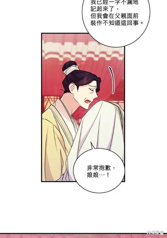 《异世界的野蛮皇后》第31话 第35页