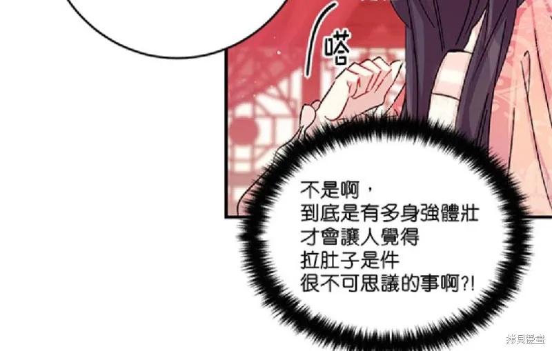 《异世界的野蛮皇后》第31话 第56页